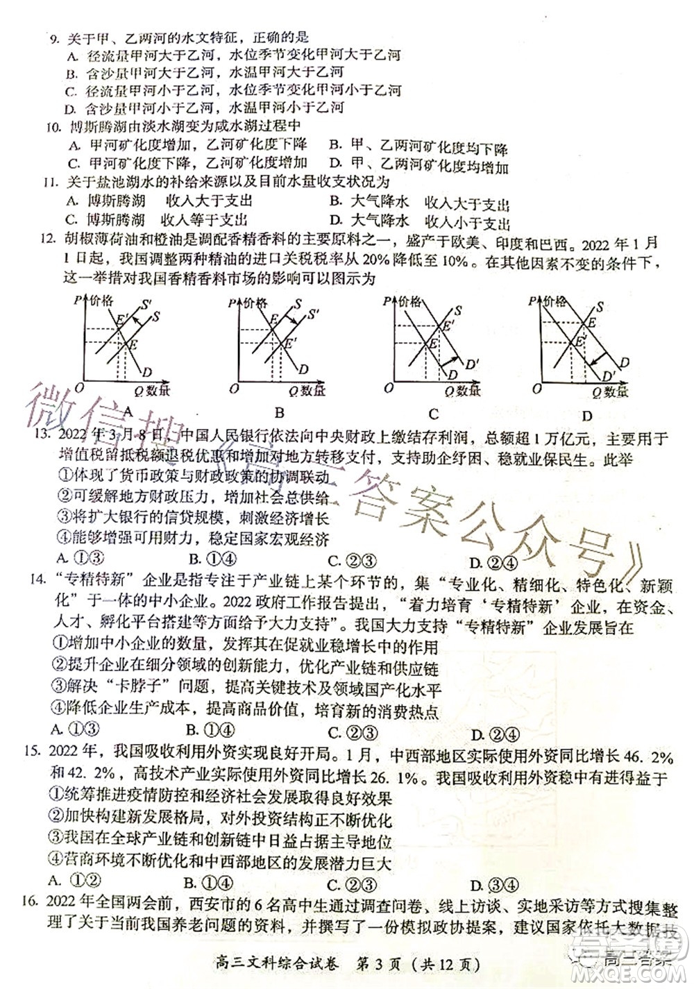 廣西四市2022屆高中畢業(yè)班4月教學(xué)質(zhì)量檢測試題文科綜合試題及答案