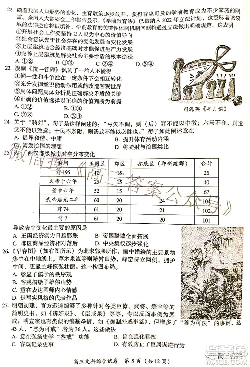 廣西四市2022屆高中畢業(yè)班4月教學(xué)質(zhì)量檢測試題文科綜合試題及答案