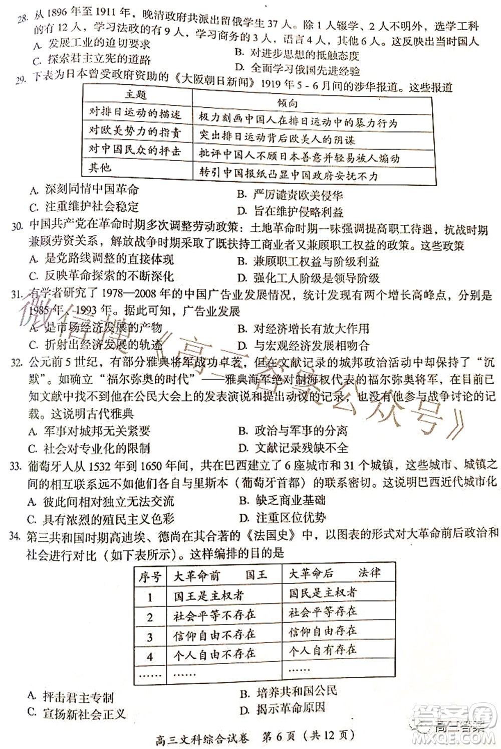 廣西四市2022屆高中畢業(yè)班4月教學(xué)質(zhì)量檢測試題文科綜合試題及答案