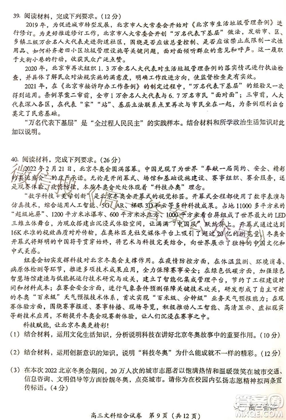 廣西四市2022屆高中畢業(yè)班4月教學(xué)質(zhì)量檢測試題文科綜合試題及答案