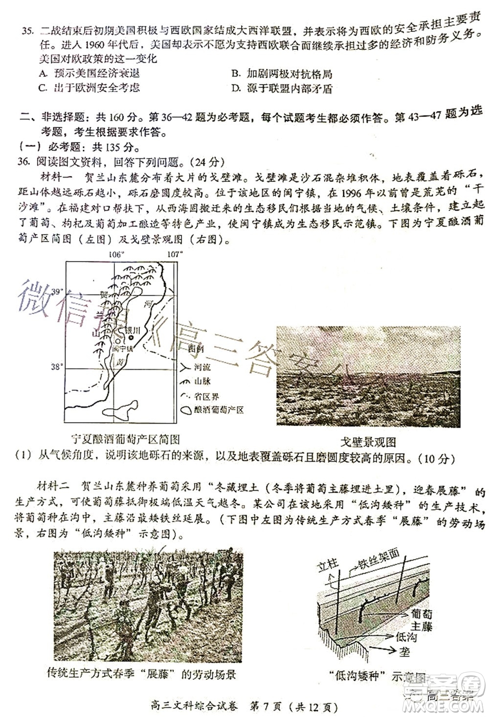 廣西四市2022屆高中畢業(yè)班4月教學(xué)質(zhì)量檢測試題文科綜合試題及答案