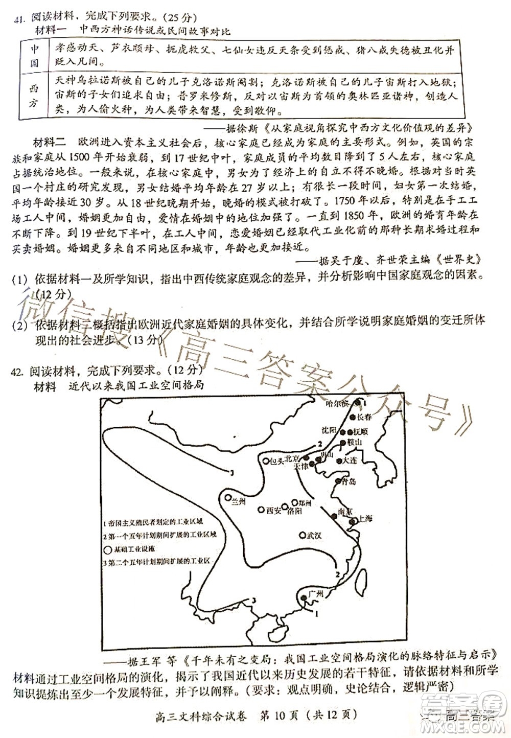 廣西四市2022屆高中畢業(yè)班4月教學(xué)質(zhì)量檢測試題文科綜合試題及答案