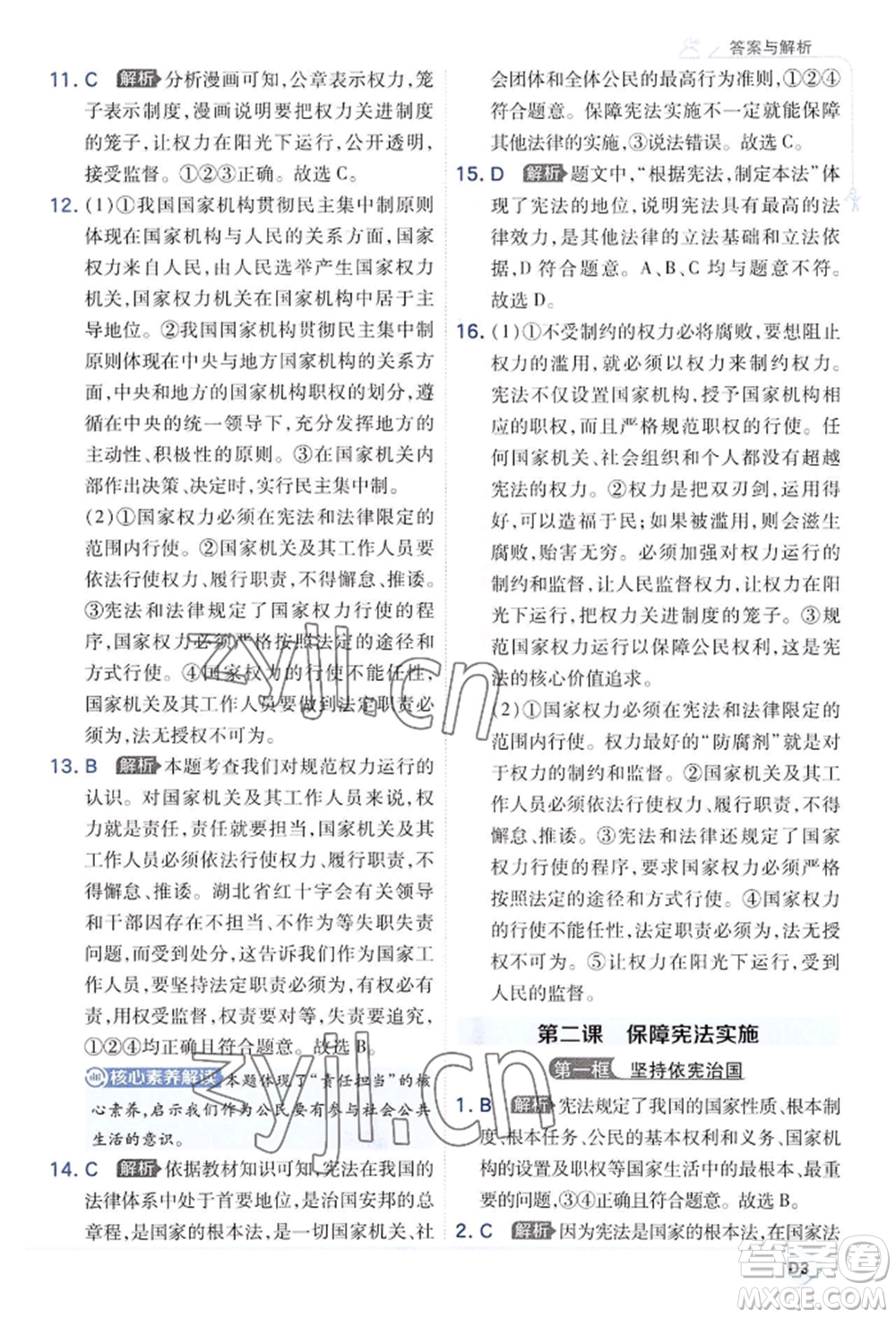 開明出版社2022少年班八年級(jí)下冊(cè)初中道德與法治人教版參考答案