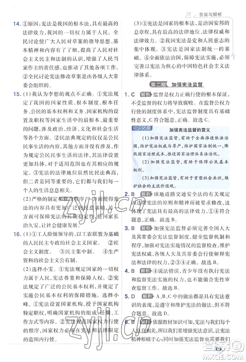 開明出版社2022少年班八年級(jí)下冊(cè)初中道德與法治人教版參考答案