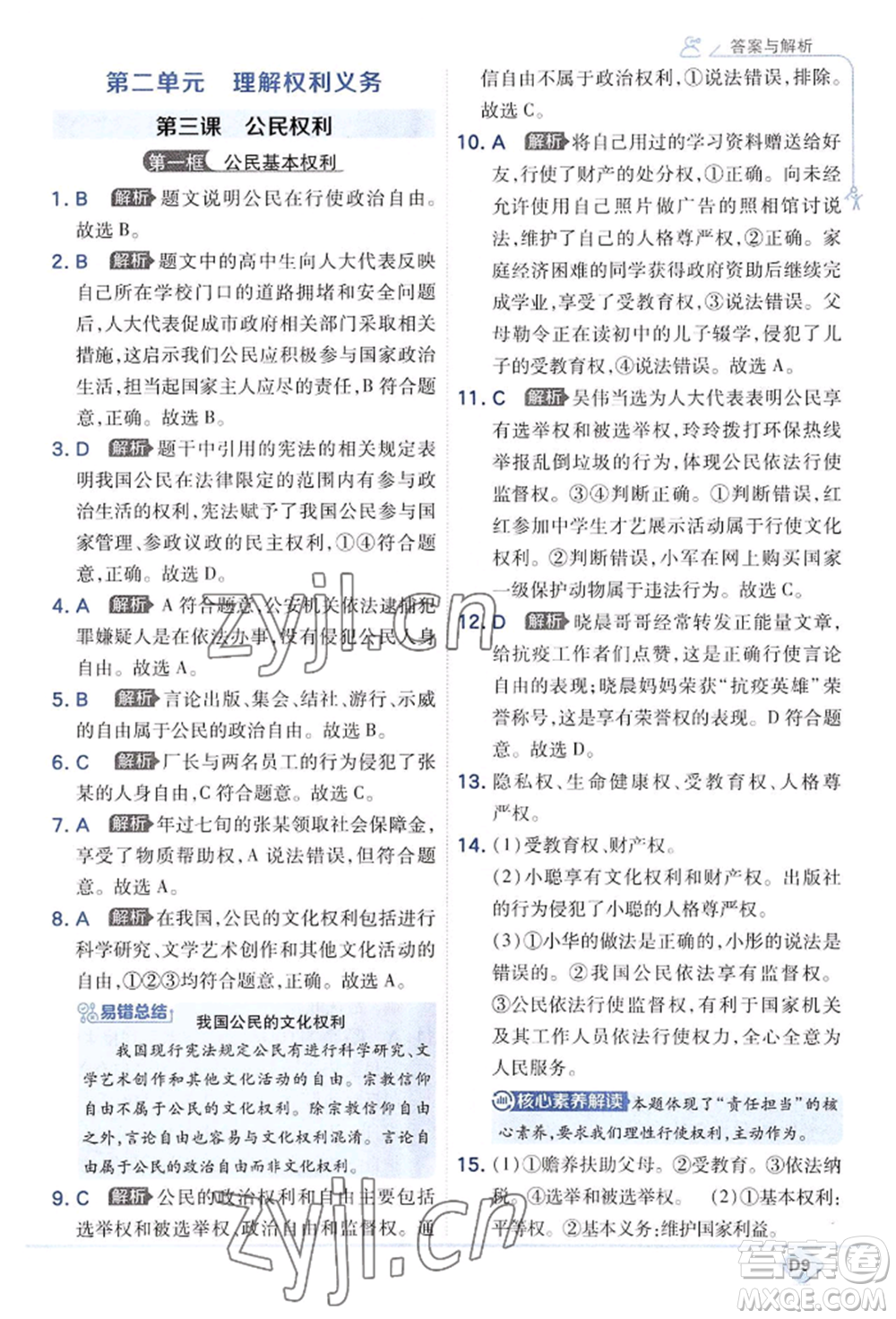 開明出版社2022少年班八年級(jí)下冊(cè)初中道德與法治人教版參考答案