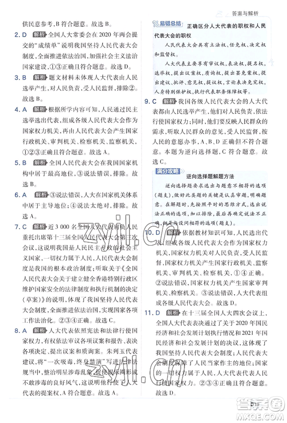 開明出版社2022少年班八年級(jí)下冊(cè)初中道德與法治人教版參考答案