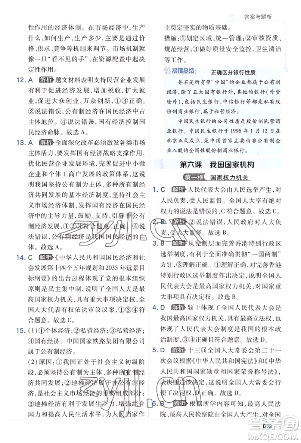 開明出版社2022少年班八年級(jí)下冊(cè)初中道德與法治人教版參考答案