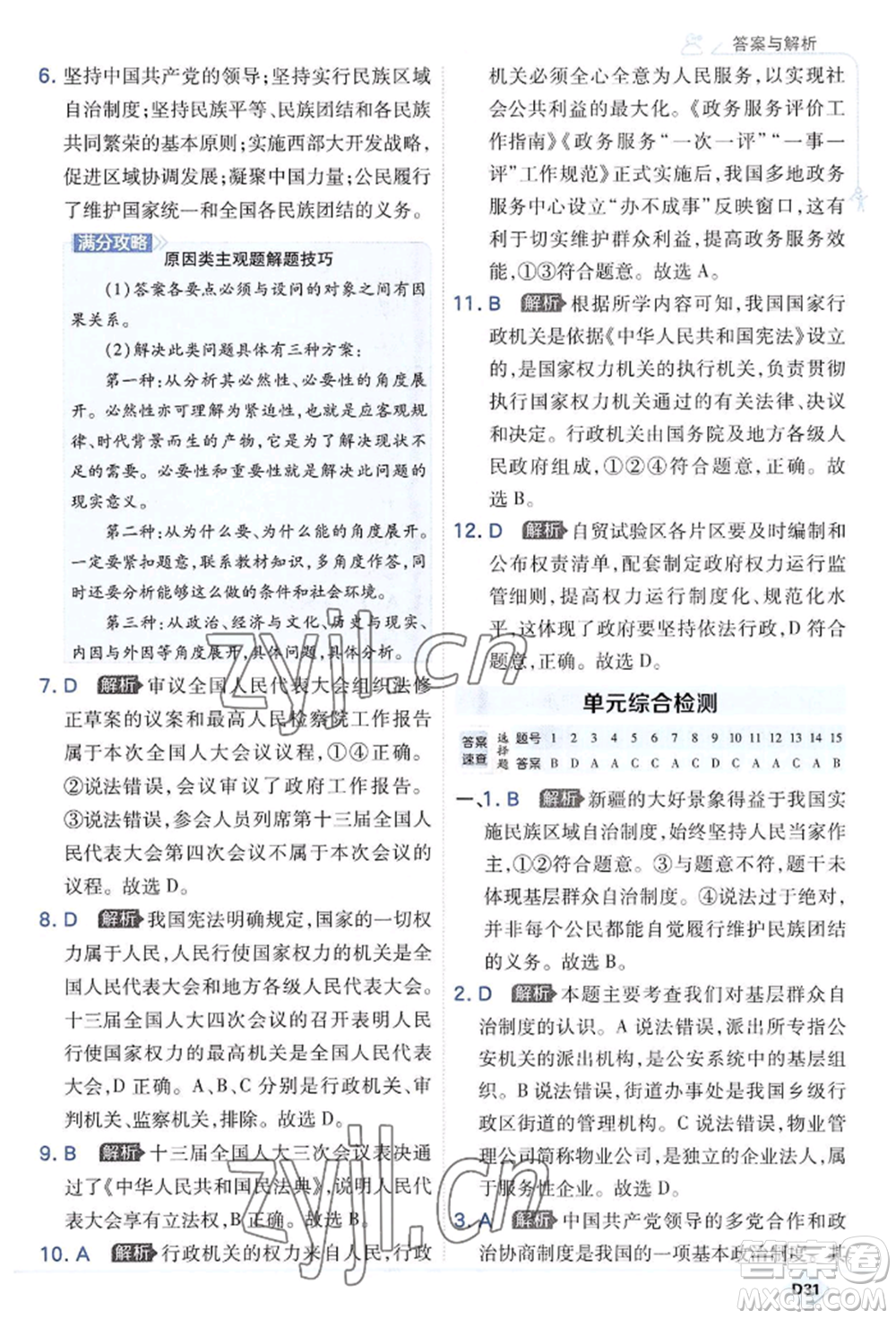 開明出版社2022少年班八年級(jí)下冊(cè)初中道德與法治人教版參考答案