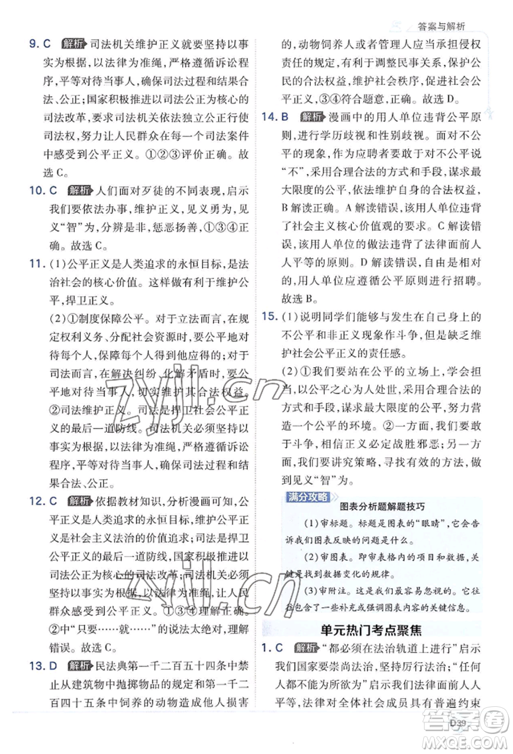 開明出版社2022少年班八年級(jí)下冊(cè)初中道德與法治人教版參考答案