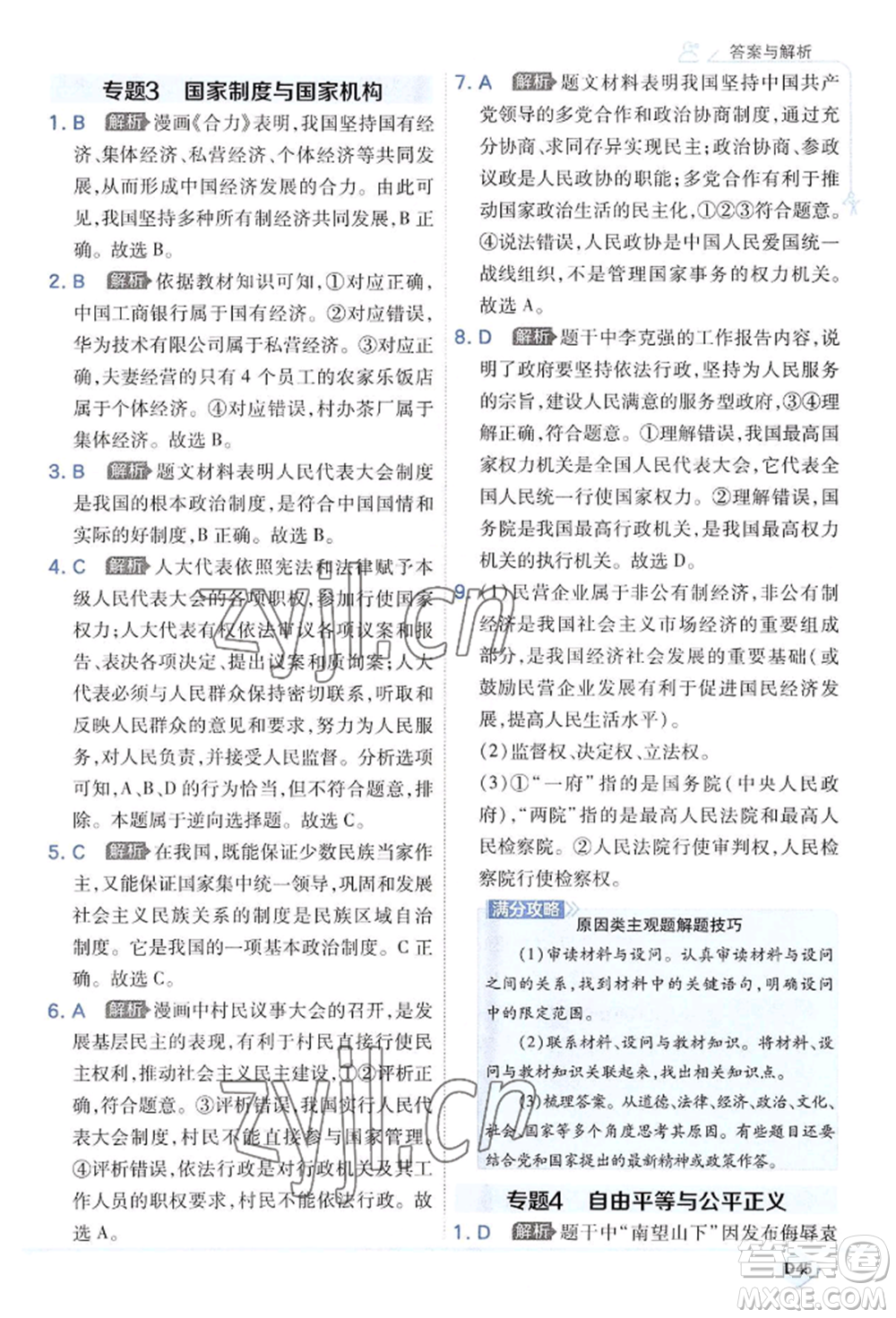 開明出版社2022少年班八年級(jí)下冊(cè)初中道德與法治人教版參考答案