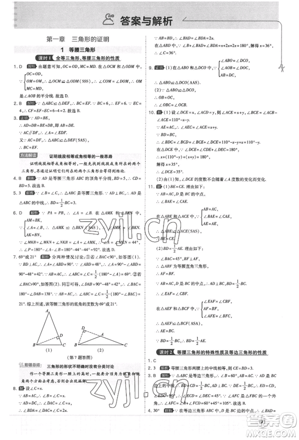 開(kāi)明出版社2022少年班八年級(jí)下冊(cè)初中數(shù)學(xué)北師大版參考答案