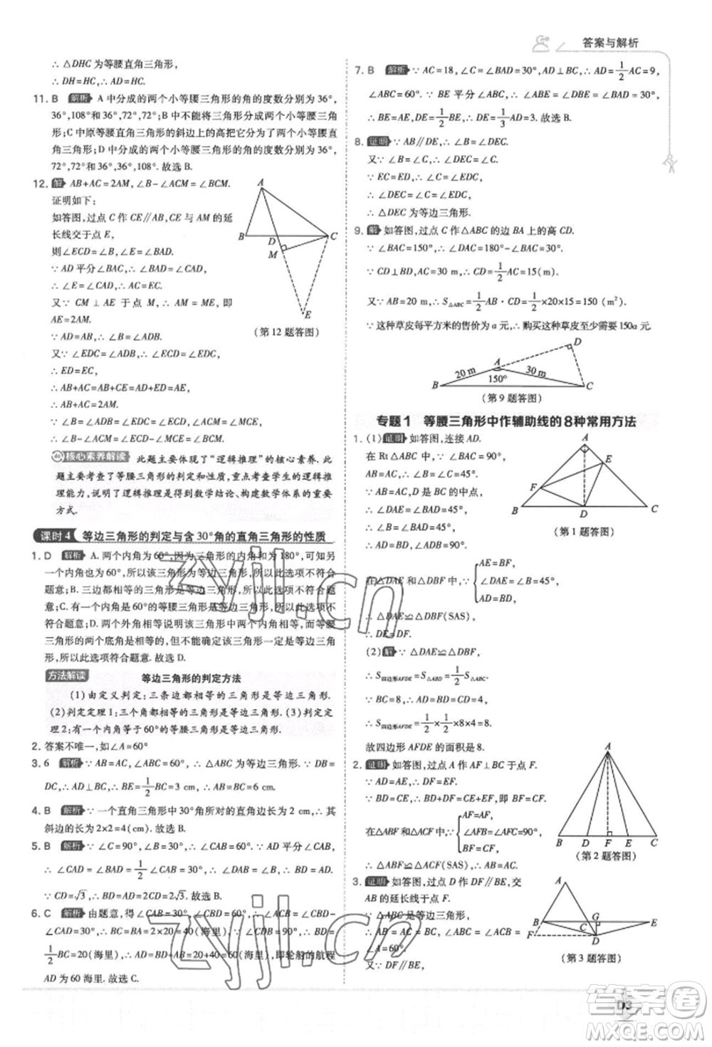 開(kāi)明出版社2022少年班八年級(jí)下冊(cè)初中數(shù)學(xué)北師大版參考答案