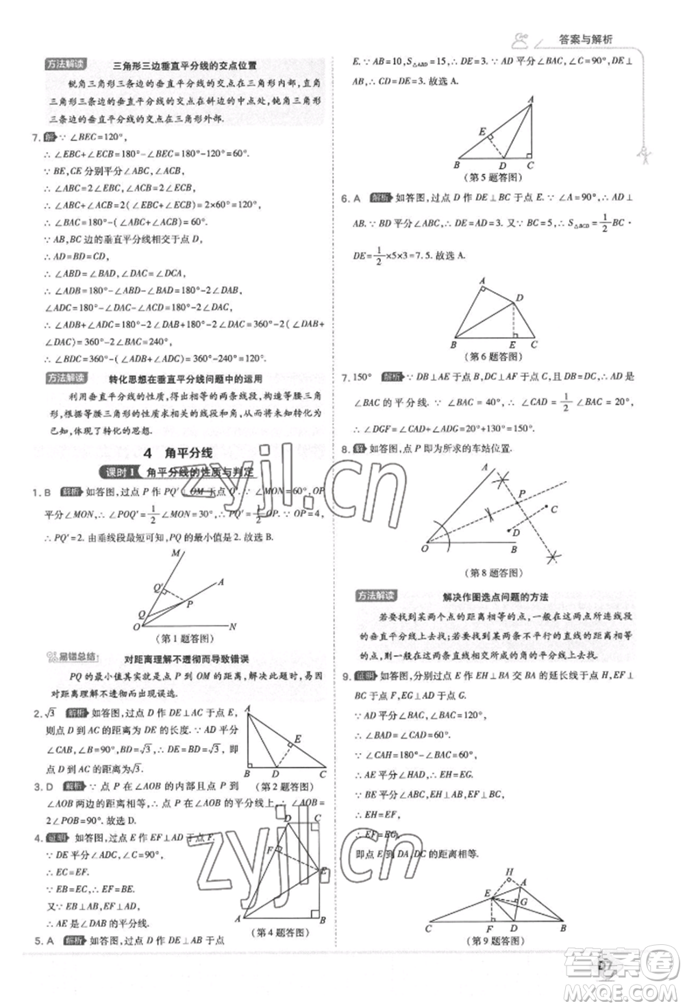 開(kāi)明出版社2022少年班八年級(jí)下冊(cè)初中數(shù)學(xué)北師大版參考答案