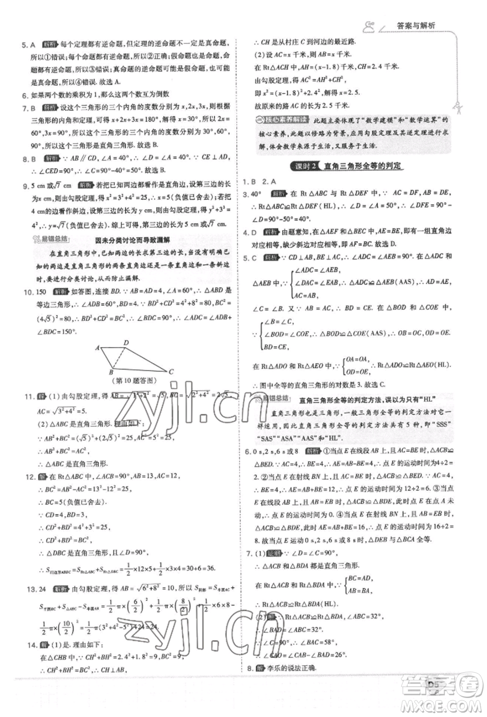 開(kāi)明出版社2022少年班八年級(jí)下冊(cè)初中數(shù)學(xué)北師大版參考答案