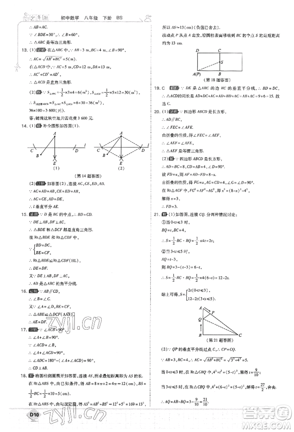 開(kāi)明出版社2022少年班八年級(jí)下冊(cè)初中數(shù)學(xué)北師大版參考答案