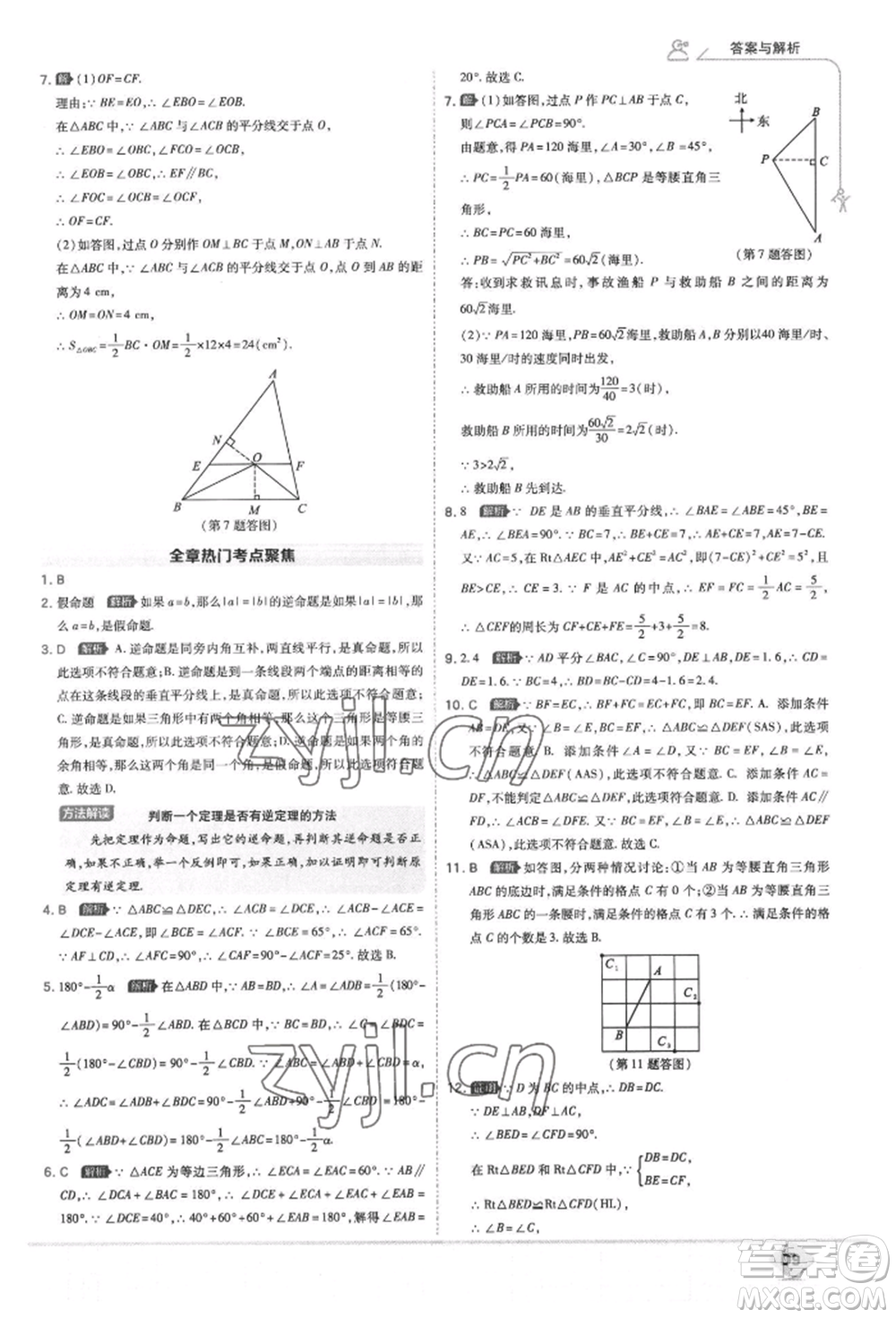 開(kāi)明出版社2022少年班八年級(jí)下冊(cè)初中數(shù)學(xué)北師大版參考答案