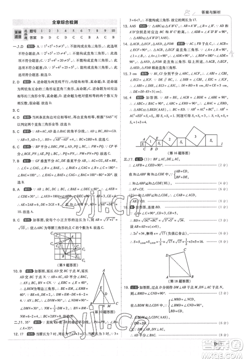 開(kāi)明出版社2022少年班八年級(jí)下冊(cè)初中數(shù)學(xué)北師大版參考答案