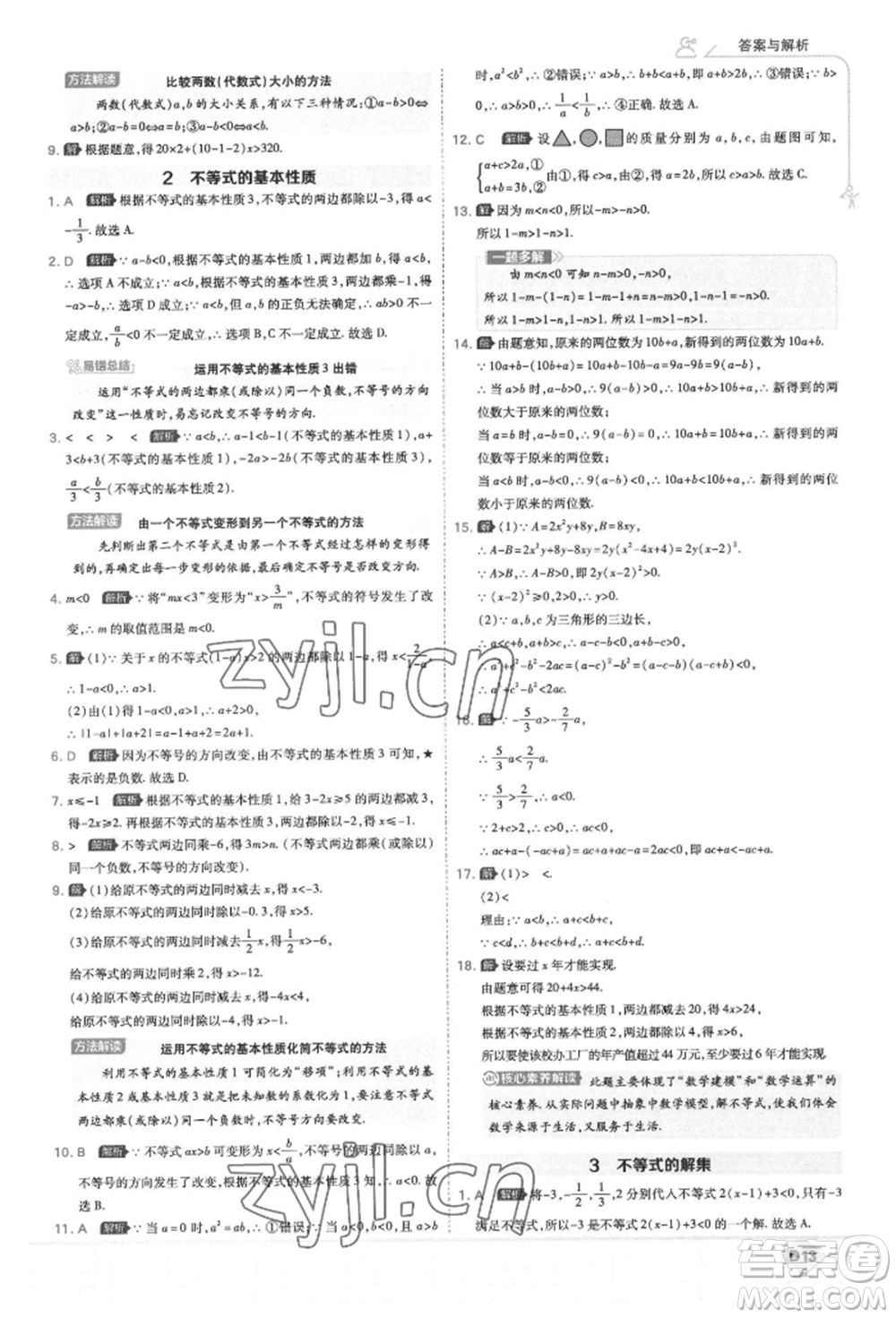 開(kāi)明出版社2022少年班八年級(jí)下冊(cè)初中數(shù)學(xué)北師大版參考答案