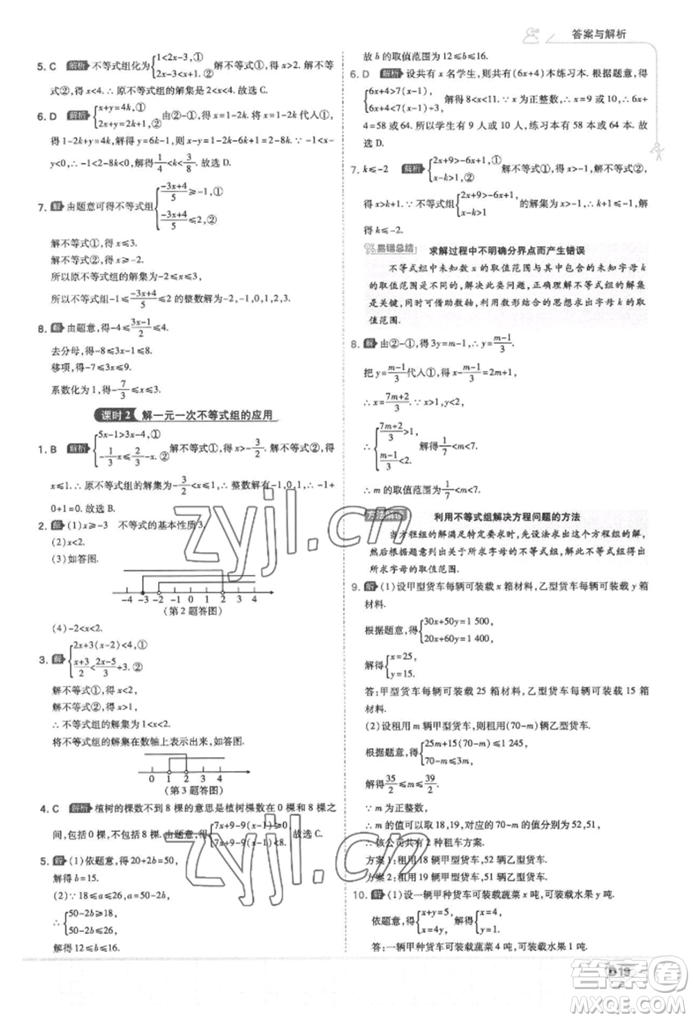 開(kāi)明出版社2022少年班八年級(jí)下冊(cè)初中數(shù)學(xué)北師大版參考答案