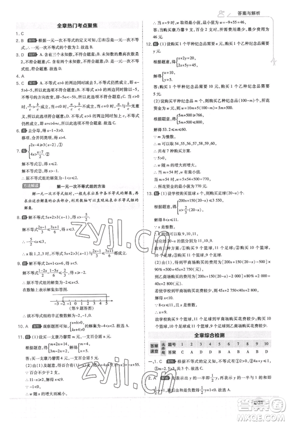 開(kāi)明出版社2022少年班八年級(jí)下冊(cè)初中數(shù)學(xué)北師大版參考答案