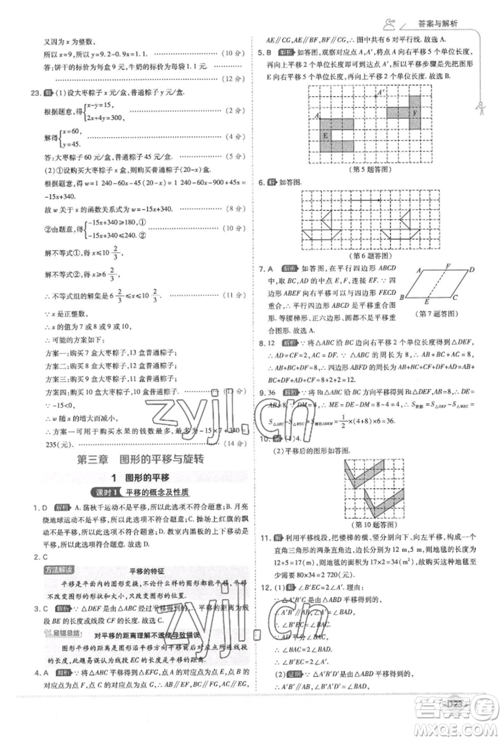 開(kāi)明出版社2022少年班八年級(jí)下冊(cè)初中數(shù)學(xué)北師大版參考答案