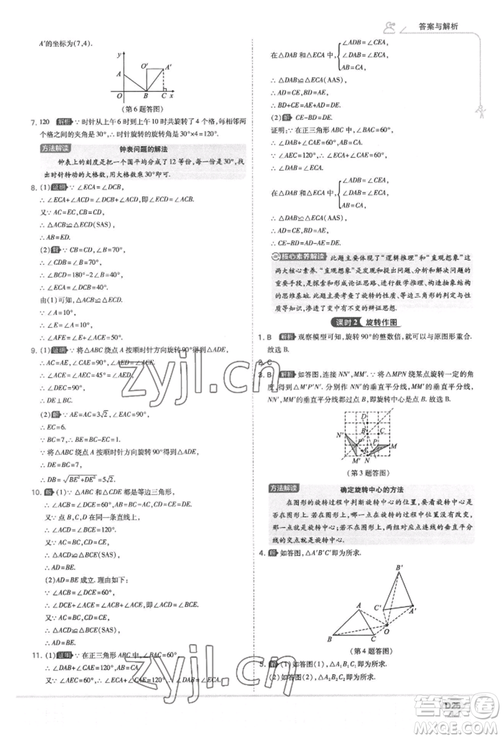 開(kāi)明出版社2022少年班八年級(jí)下冊(cè)初中數(shù)學(xué)北師大版參考答案