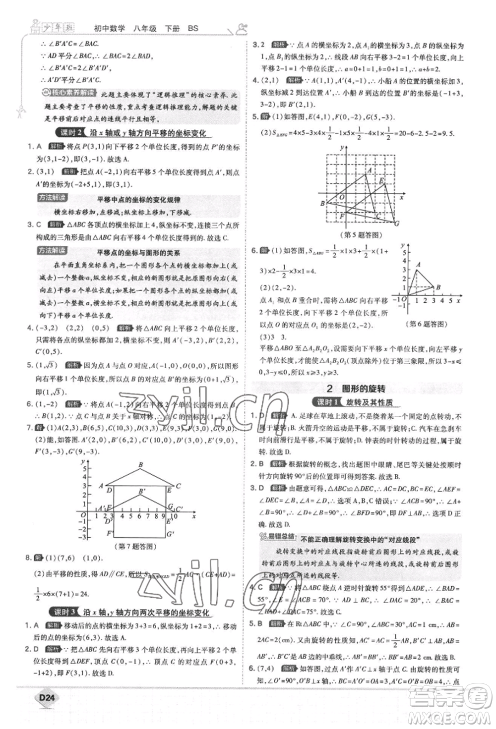 開(kāi)明出版社2022少年班八年級(jí)下冊(cè)初中數(shù)學(xué)北師大版參考答案