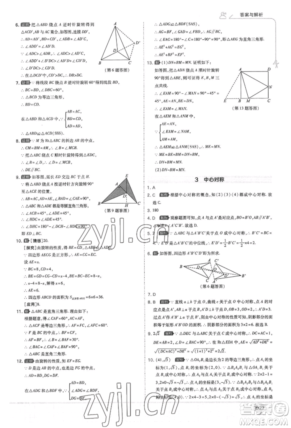 開(kāi)明出版社2022少年班八年級(jí)下冊(cè)初中數(shù)學(xué)北師大版參考答案