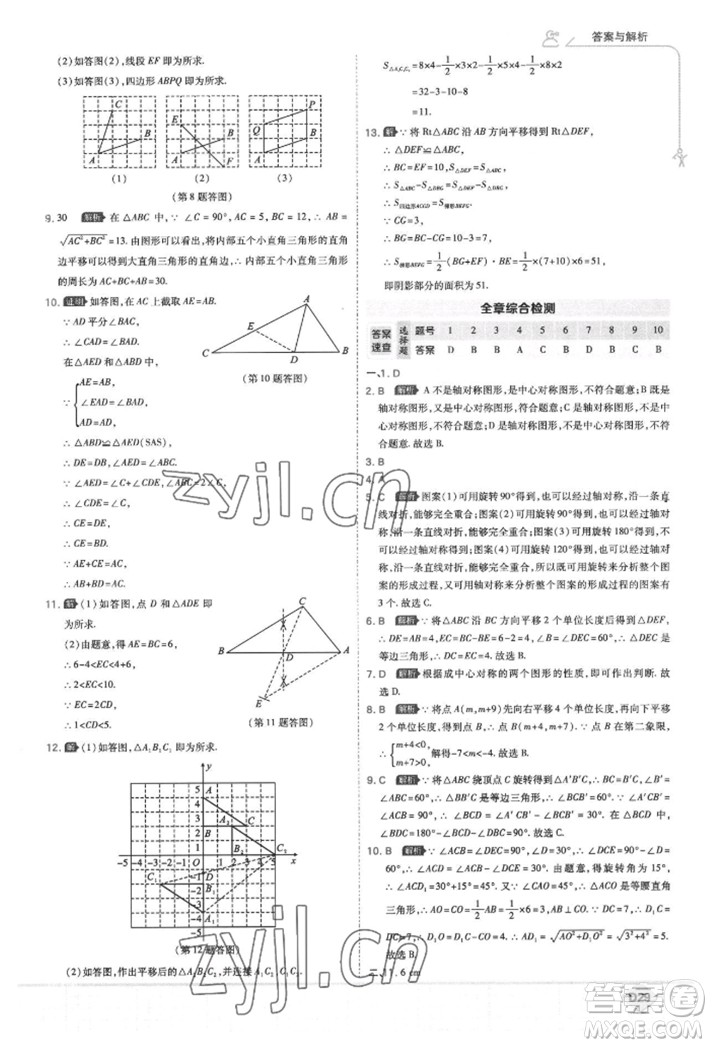 開(kāi)明出版社2022少年班八年級(jí)下冊(cè)初中數(shù)學(xué)北師大版參考答案