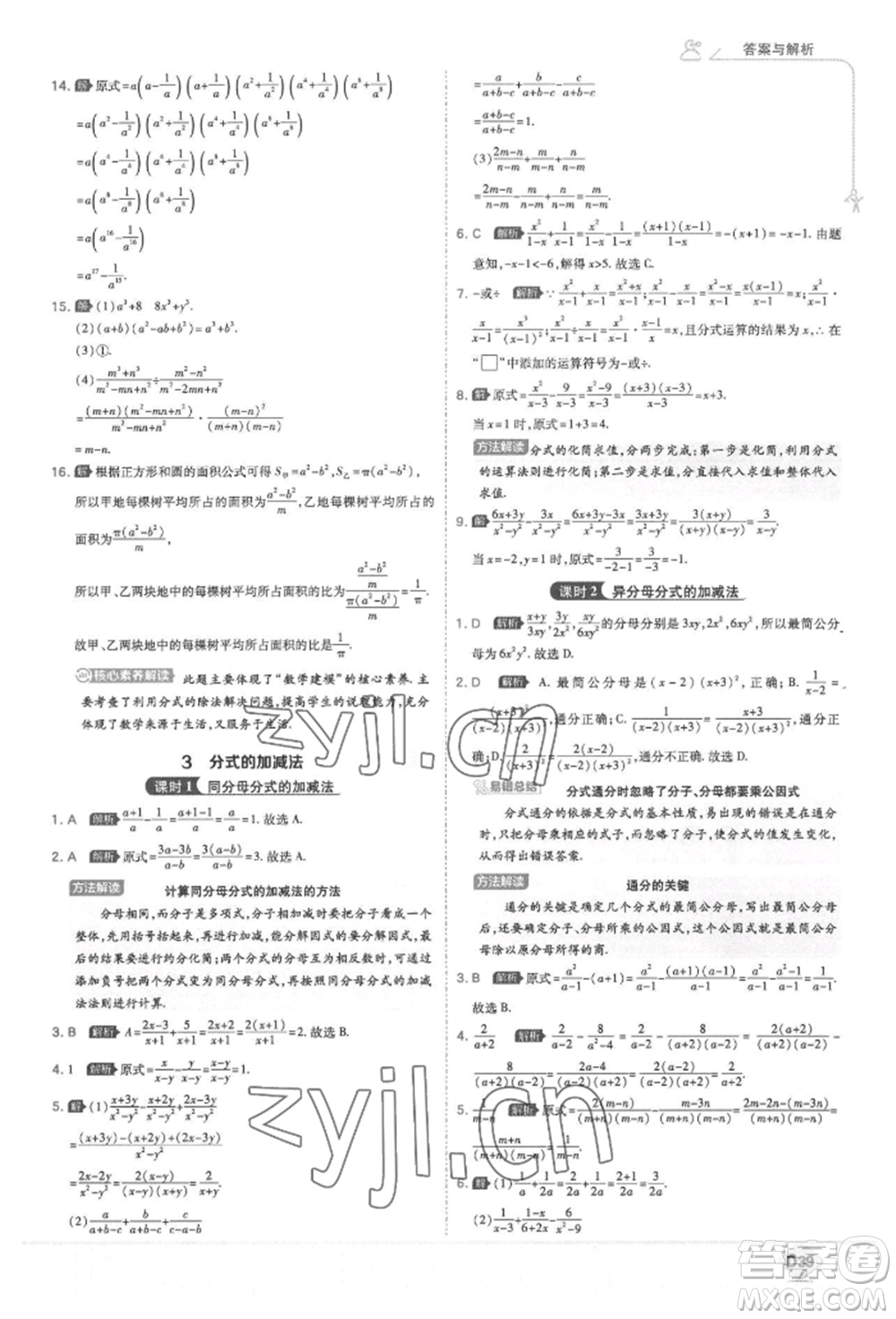 開(kāi)明出版社2022少年班八年級(jí)下冊(cè)初中數(shù)學(xué)北師大版參考答案