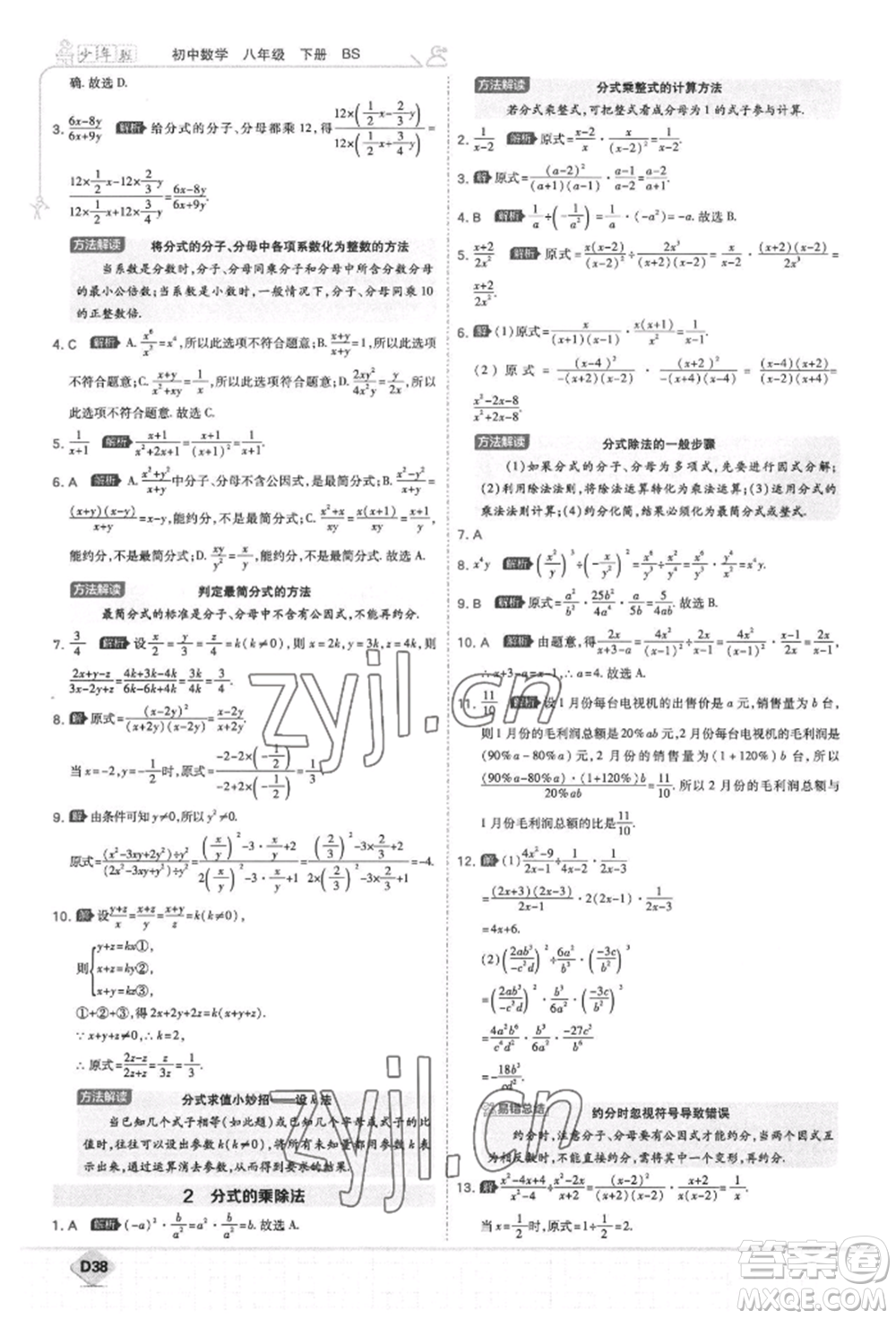 開(kāi)明出版社2022少年班八年級(jí)下冊(cè)初中數(shù)學(xué)北師大版參考答案