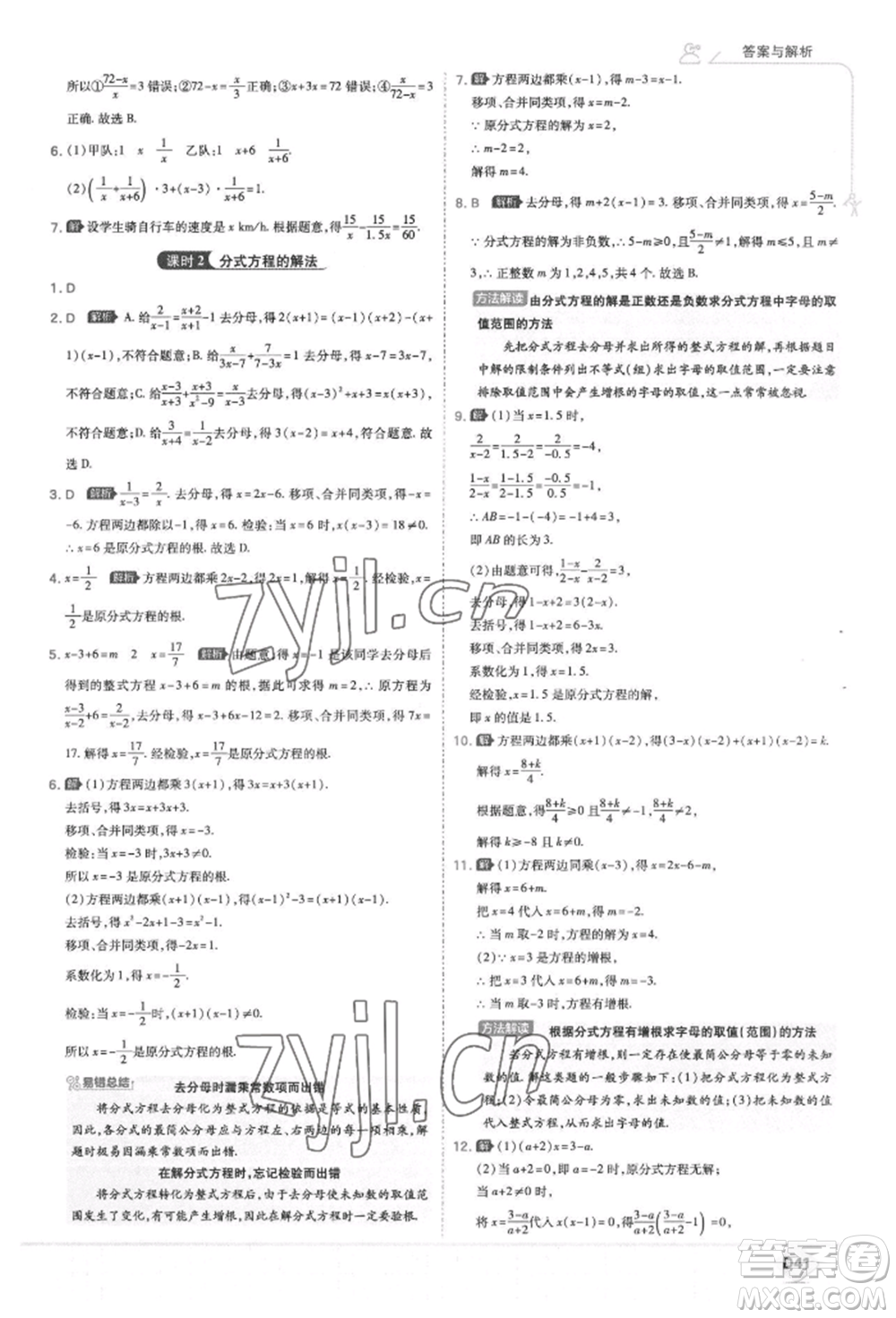 開(kāi)明出版社2022少年班八年級(jí)下冊(cè)初中數(shù)學(xué)北師大版參考答案