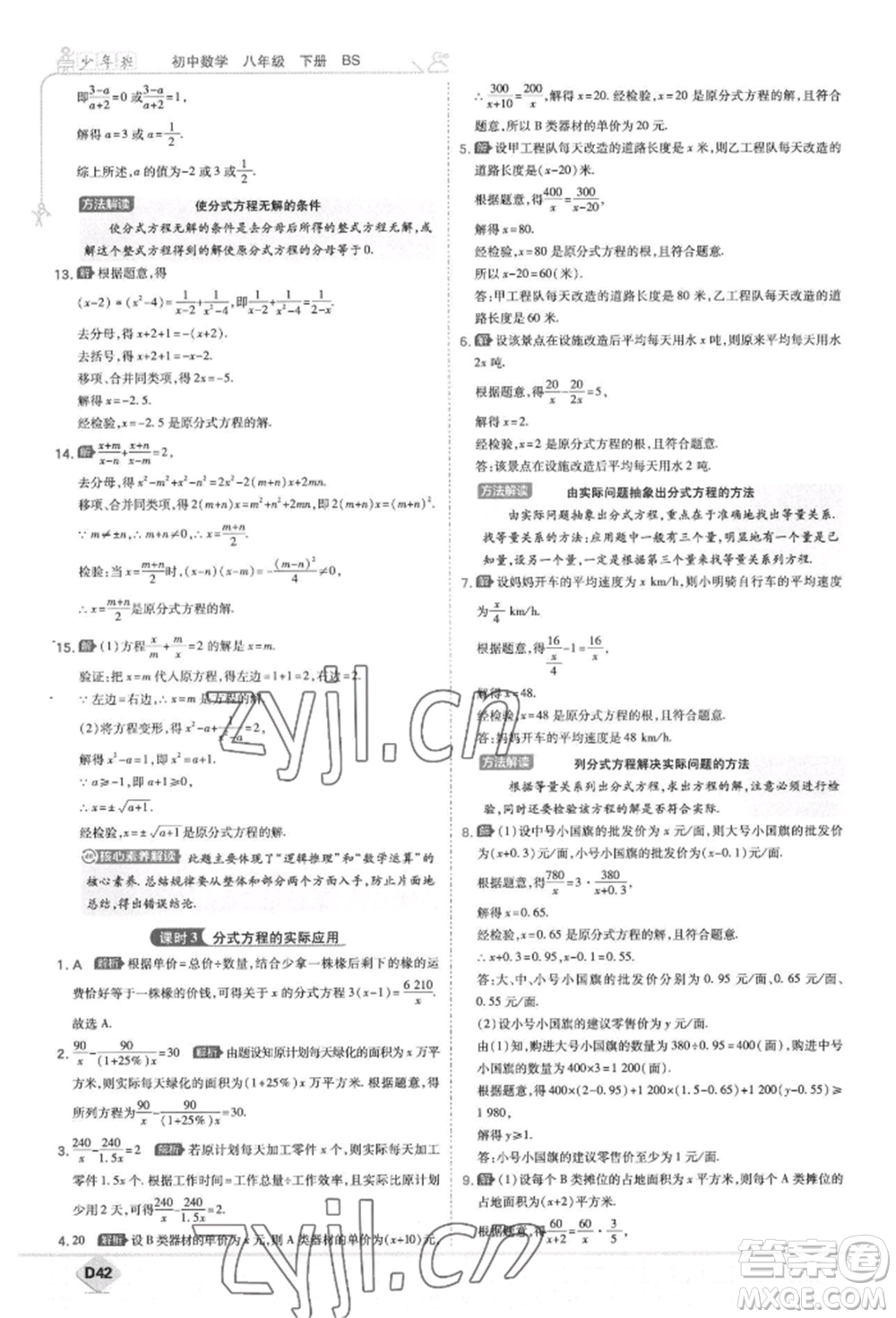 開(kāi)明出版社2022少年班八年級(jí)下冊(cè)初中數(shù)學(xué)北師大版參考答案