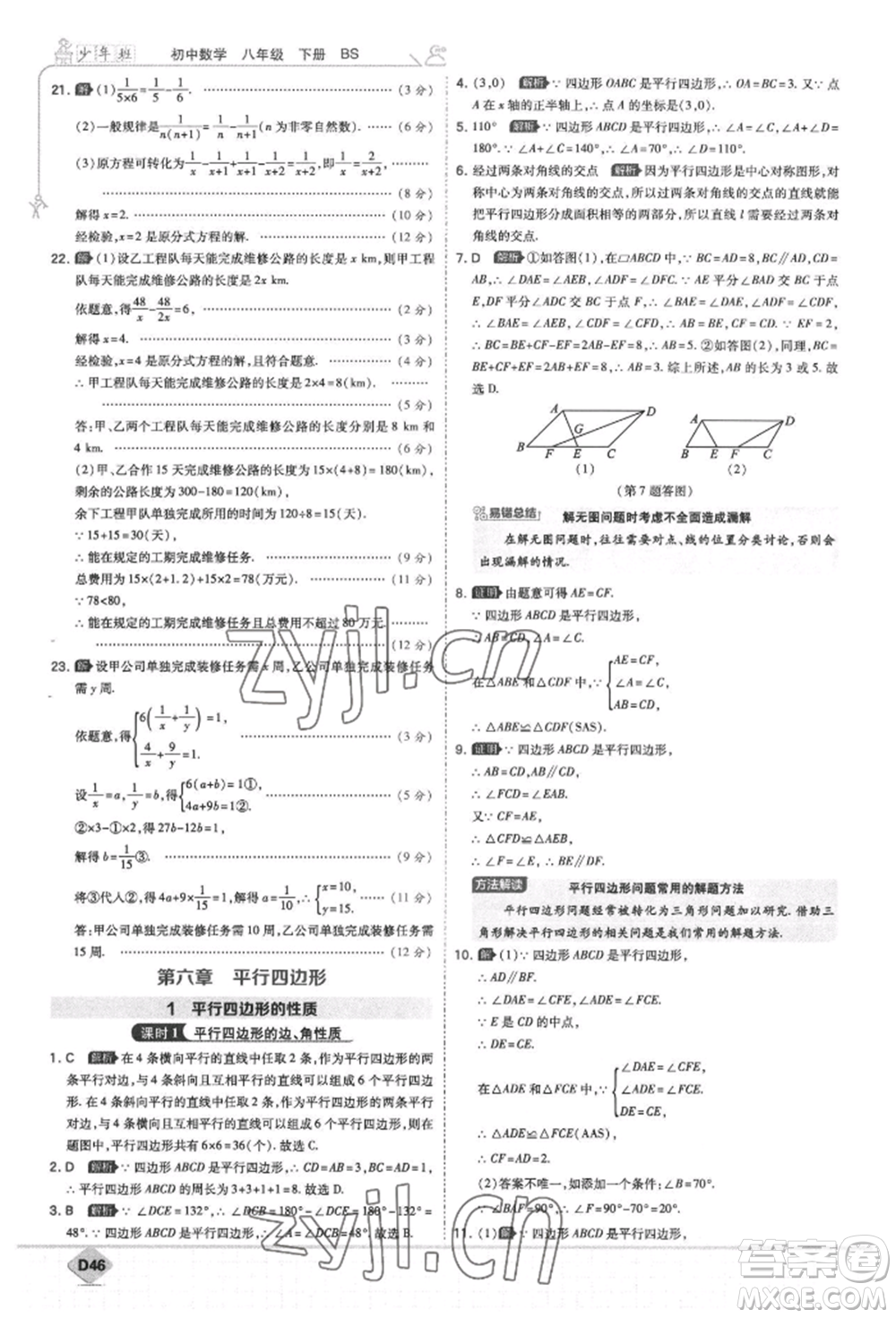 開(kāi)明出版社2022少年班八年級(jí)下冊(cè)初中數(shù)學(xué)北師大版參考答案