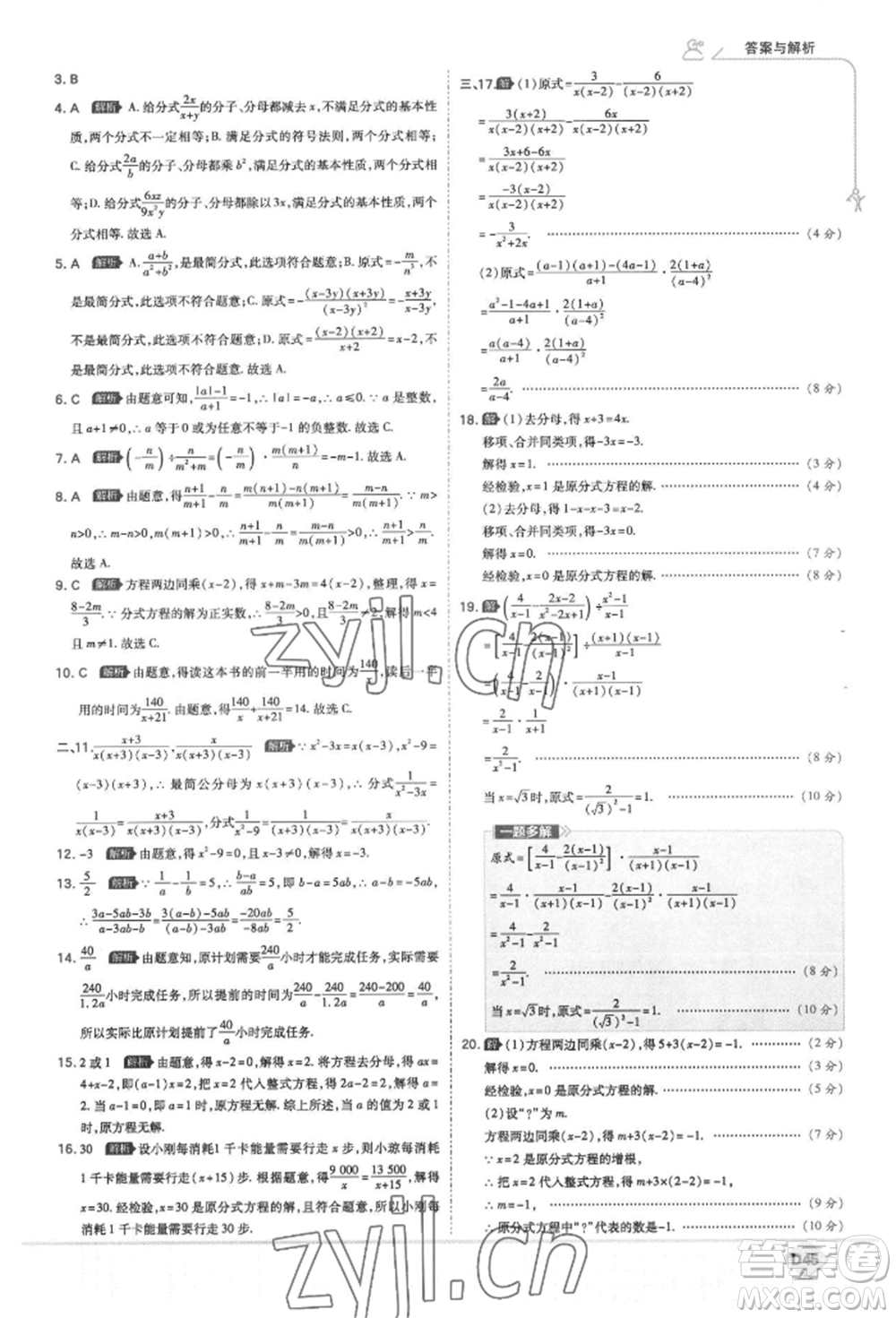 開(kāi)明出版社2022少年班八年級(jí)下冊(cè)初中數(shù)學(xué)北師大版參考答案