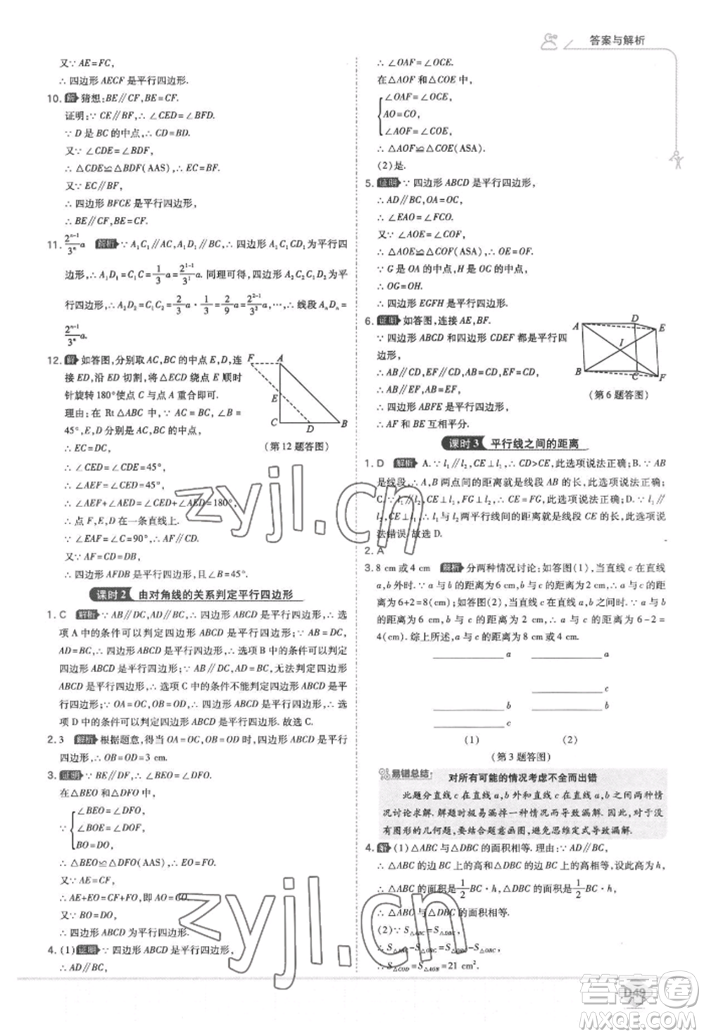 開(kāi)明出版社2022少年班八年級(jí)下冊(cè)初中數(shù)學(xué)北師大版參考答案