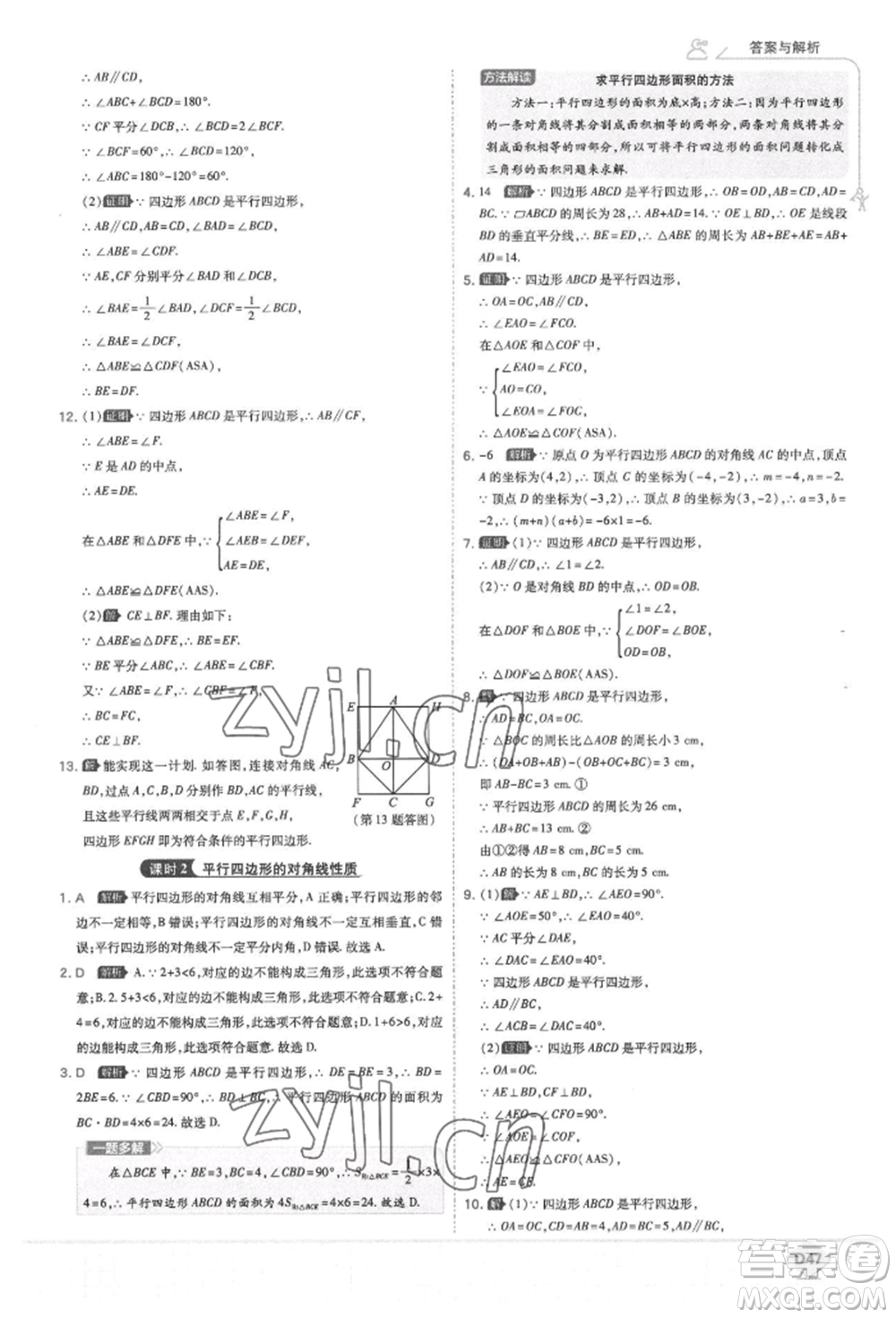 開(kāi)明出版社2022少年班八年級(jí)下冊(cè)初中數(shù)學(xué)北師大版參考答案