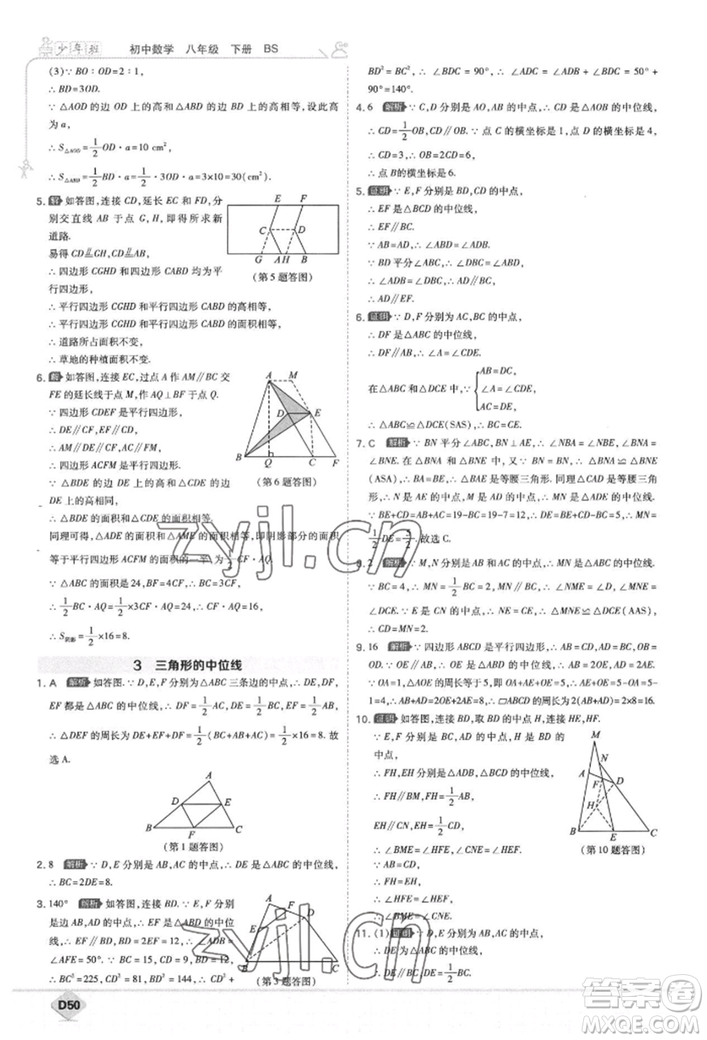 開(kāi)明出版社2022少年班八年級(jí)下冊(cè)初中數(shù)學(xué)北師大版參考答案