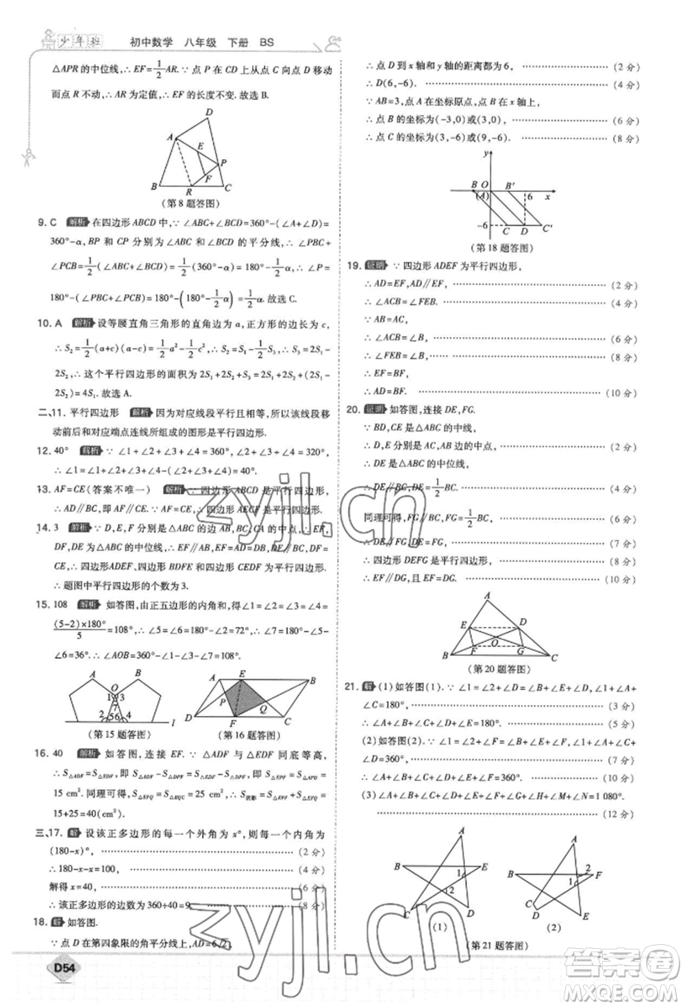 開(kāi)明出版社2022少年班八年級(jí)下冊(cè)初中數(shù)學(xué)北師大版參考答案