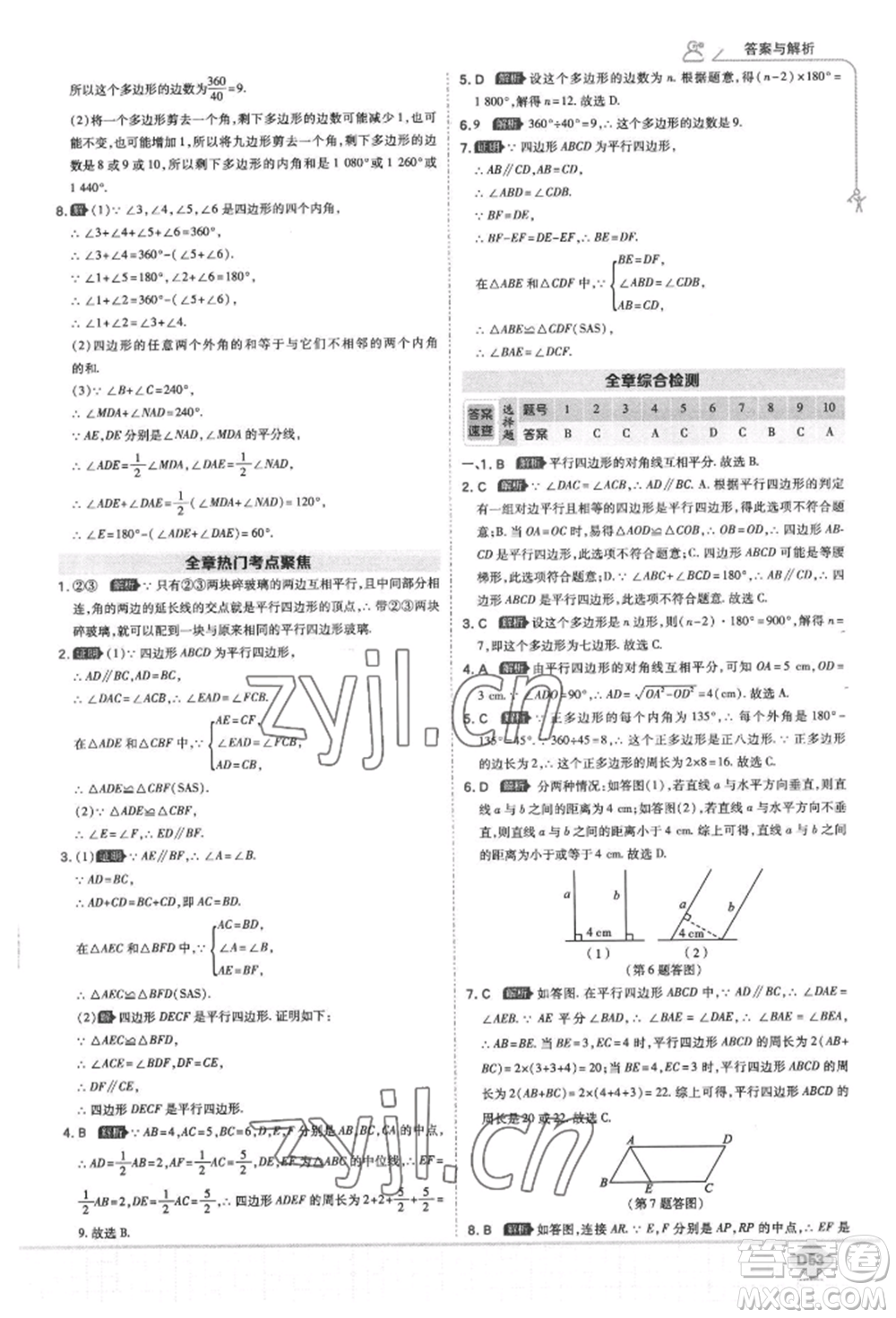 開(kāi)明出版社2022少年班八年級(jí)下冊(cè)初中數(shù)學(xué)北師大版參考答案