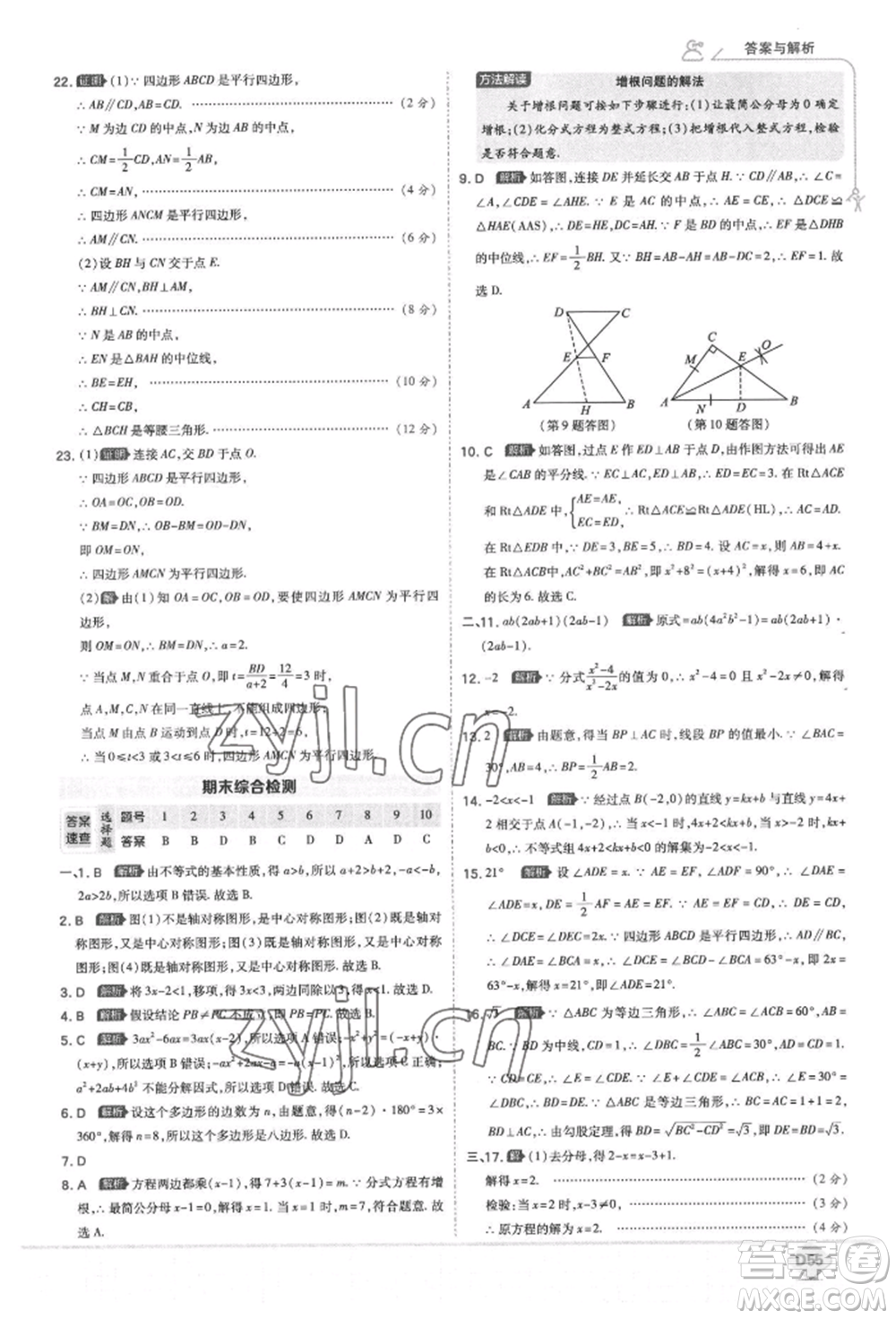 開(kāi)明出版社2022少年班八年級(jí)下冊(cè)初中數(shù)學(xué)北師大版參考答案