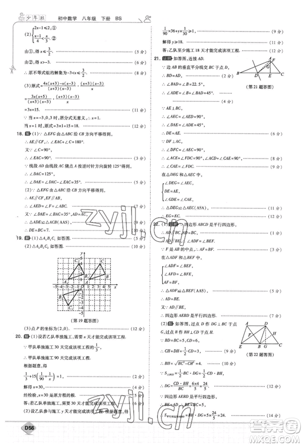 開(kāi)明出版社2022少年班八年級(jí)下冊(cè)初中數(shù)學(xué)北師大版參考答案