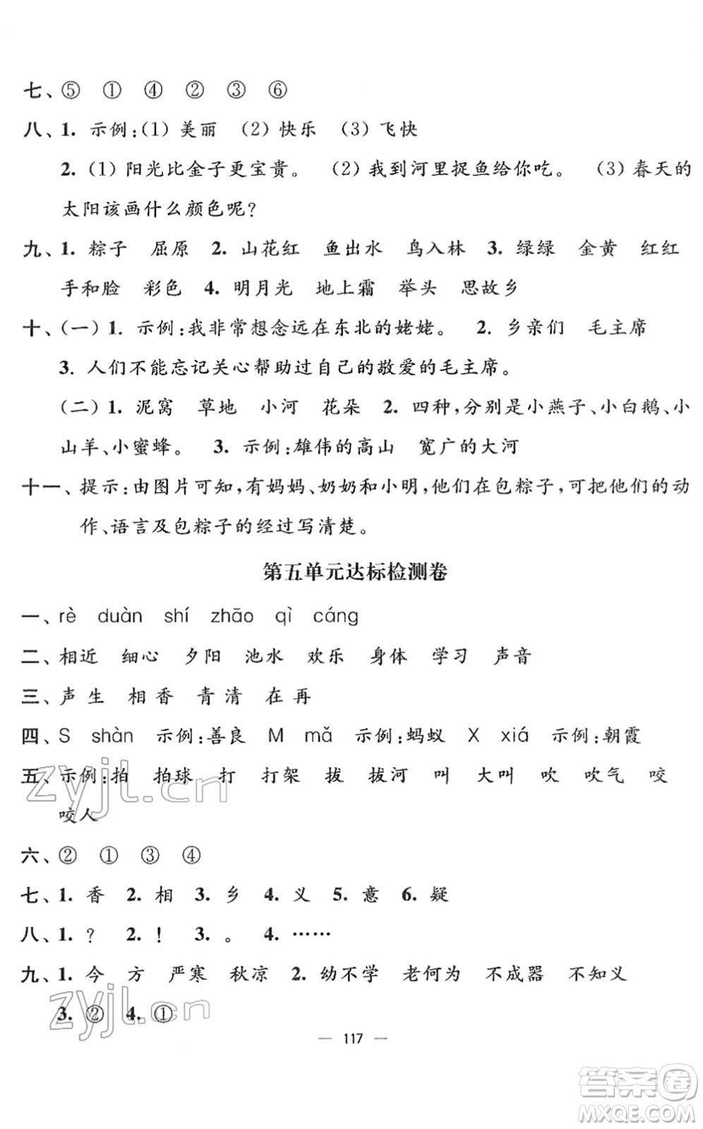 延邊大學出版社2022江蘇好卷一年級語文下冊人教版答案