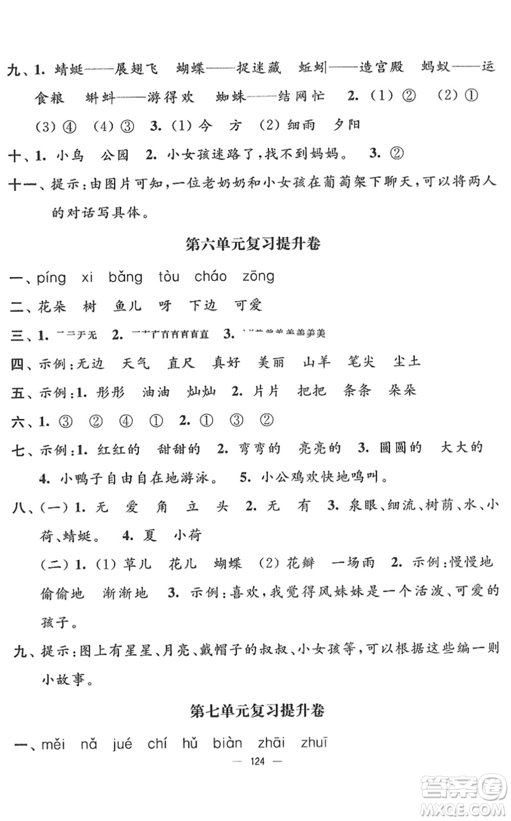 延邊大學出版社2022江蘇好卷一年級語文下冊人教版答案