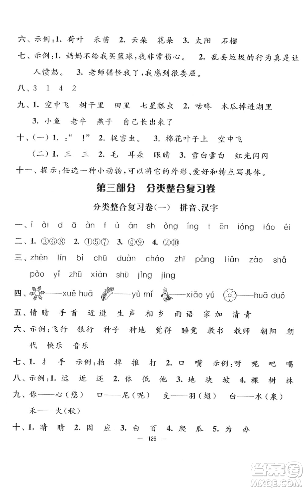 延邊大學出版社2022江蘇好卷一年級語文下冊人教版答案