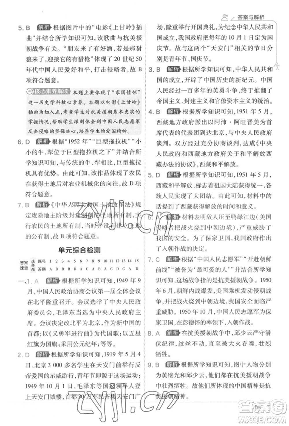 開明出版社2022少年班八年級下冊初中歷史人教版參考答案