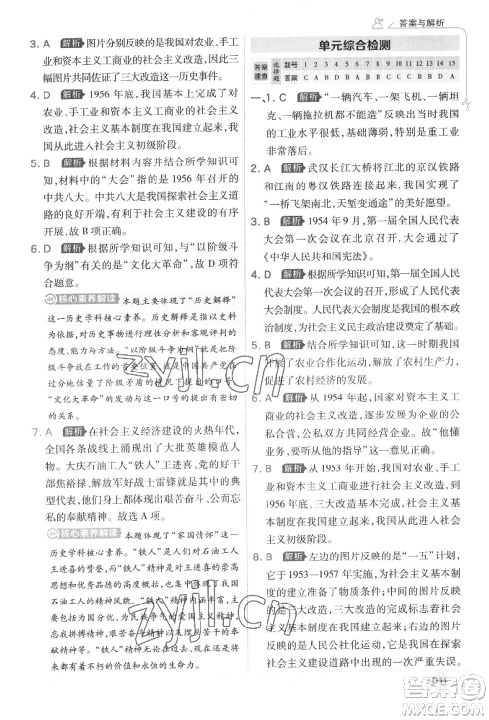 開明出版社2022少年班八年級下冊初中歷史人教版參考答案