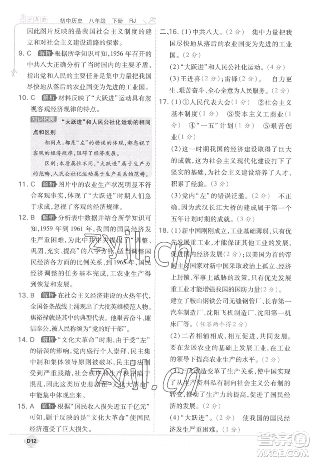 開明出版社2022少年班八年級下冊初中歷史人教版參考答案