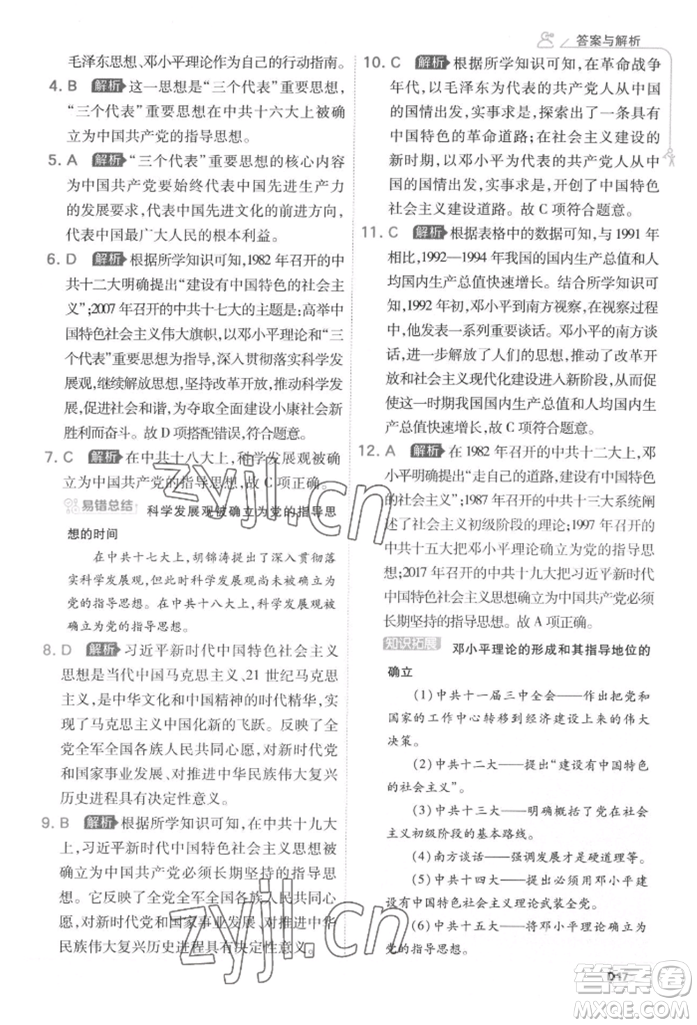 開明出版社2022少年班八年級下冊初中歷史人教版參考答案