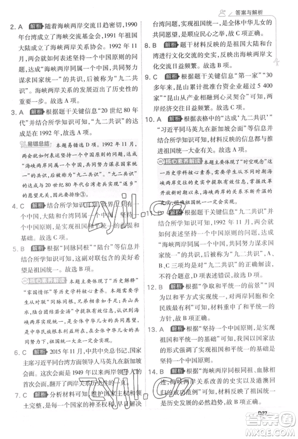 開明出版社2022少年班八年級下冊初中歷史人教版參考答案